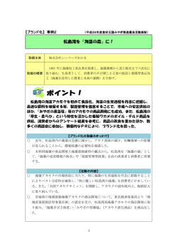 株式会社シーフーズあかま活動概要 [PDFファイル／298KB]