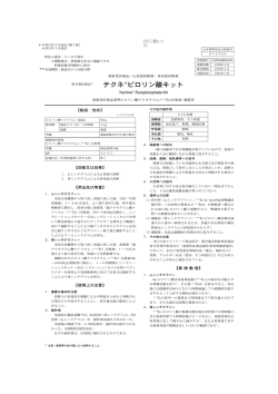 テクネ  ピロリン酸キット - 富士フイルムRIファーマ