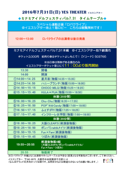 本編のタイムテーブル（PDF）のダウンロードはこちらを - YES