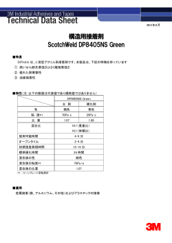 構造用接着剤 ScotchWeld DP8405NS Green