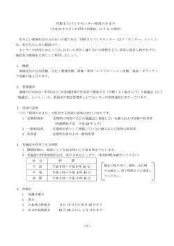 内野まちづくりセンター利用のきまり