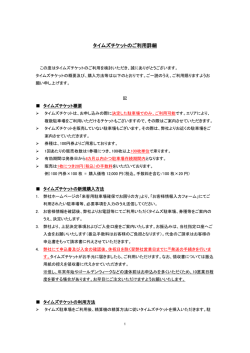 タイムズチケットのご利用詳細