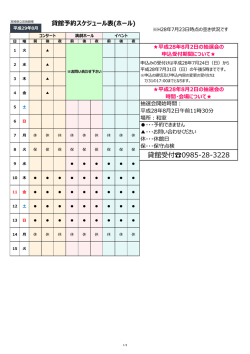 H29.8月の空き状況はこちら