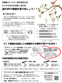 HIVとは？