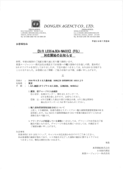東進商船株式会社「D/O LESS＆SEA