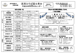 区民ひろば富士見台
