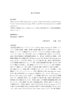 論文内容要旨 論文題名 Tumor protein D52 expression is post