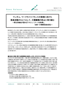 マンダム、ワークライフバランスの実現に向けた 推進活動のひとつとして