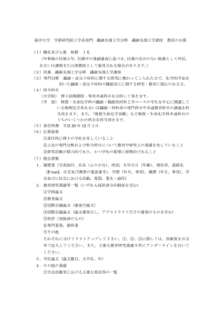 学術研究院工学系部門 繊維先端工学分野 繊維先端工学講座
