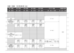 大会 1 日目 10 月 29 日（土）