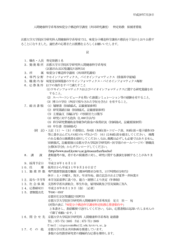 平成28年7月29日 人間健康科学系専攻味覚分子構造科学講座（共同