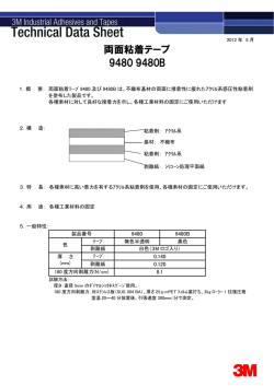 両面粘着テープ 9480 9480B