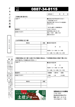 FAX ご 注 文 書