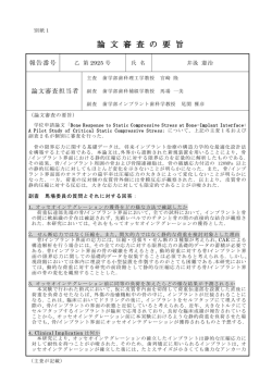 論 文 審 査 の 要 旨