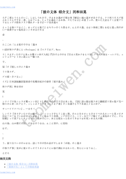 「彼の义体 绍介文」冈和田晃