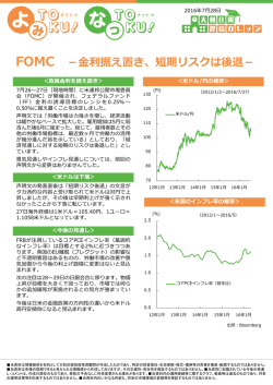 FOMC - 大和住銀