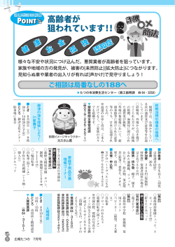 in新舞子 家庭不用品交換情報コーナー 人権相談（PDF