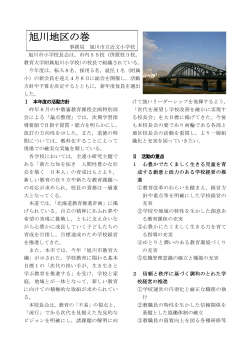旭川地区の巻 - 北海道小学校長会