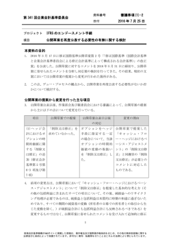 審議(1)-2 公開草案を再度公表する必要性の有無