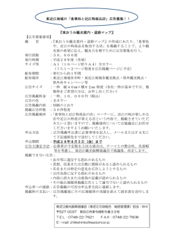 東おうみ観光案内・道路マップ広告募集！（PDF）