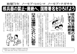 核兵 器禁止 に む け て