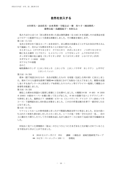 自然を封入する - 兵庫県立 人と自然の博物館