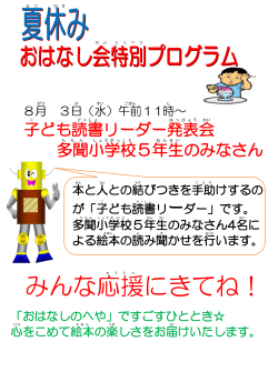 子 ども読書 リーダー発表 会 多聞 小学校 5年生 のみなさん
