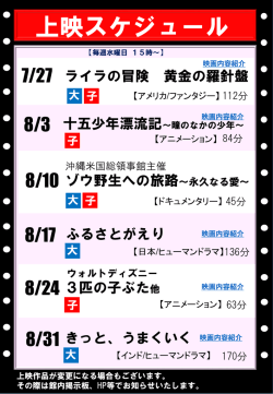 上映スケジュール