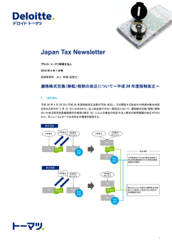 Japan Tax Newsletter