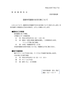 函館市児童館の8月行事について