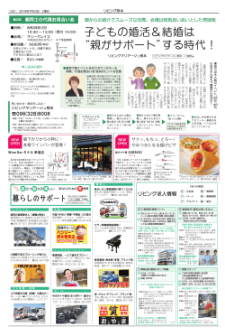 子どもの婚活＆結婚は &ldquo;親がサポート&rdquo;する時代！