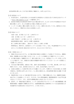 託児室利用要領 - 日本金属学会