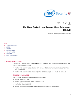 Data Loss Prevention Discover 10.0 リリース ノート