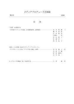 メディアプロデュース学部篇