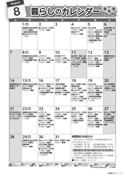 行事カレンダー 平成28年8月