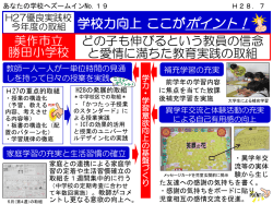 H27優良実践校の取組 （勝田小） [PDFファイル／250KB]