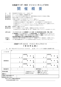 開 催 概 要 - 北海道マツダ販売