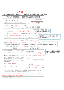 記入例 - 山形大学