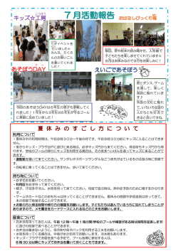 谷戸おたより8月号裏