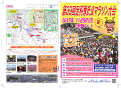 第39回足利尊氏公マラソン大会パンフレット [PDFファイル