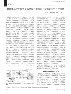 生物工学会誌第94巻 第4号 9404_tokushu_2