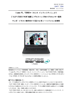 SENSE∞よりCLIP STUDIO PAINT推奨デスクトップ向け