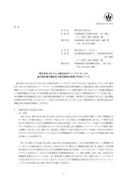 株式会社AOI Pro.と株式会社ティー・ワイ・オーとの統合