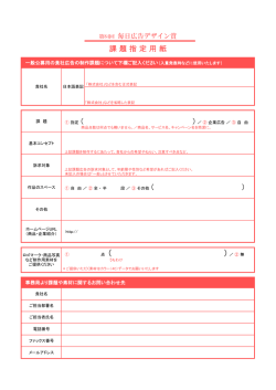 課 題 指 定 用 紙