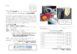 H28 はためきアート展 ワークショップ申込書 [228KB pdfファイル]