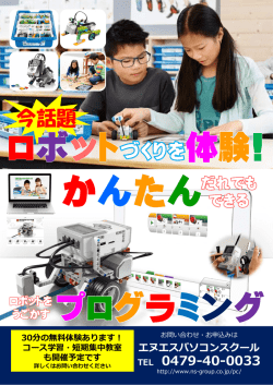 ロボットプログラミングを体験！ 詳細はこちらをクリック