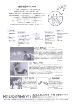 HI JOURNEY 新潟を遊びつくそう チラシ（裏）（PDF：285KB）