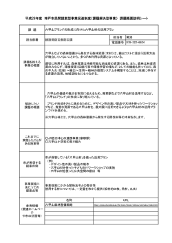 課題概要説明シート
