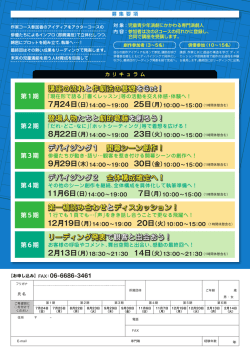 講座チラシ裏