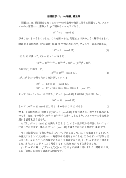 基礎数学 (7/19) 略解, 補足等 問題 13.1 は, 前回紹介したフェルマーの